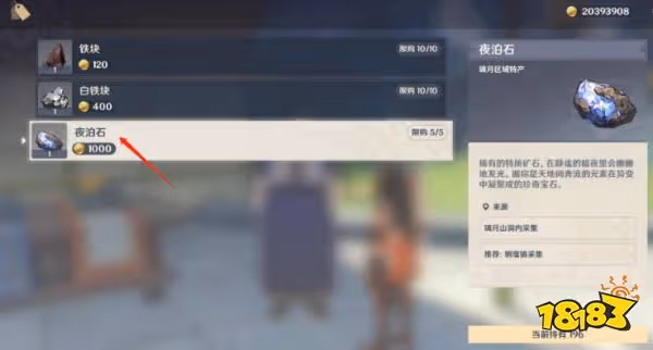原神夜泊石採集位置有哪些 夜泊石收集地點分享