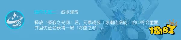 原神優菈天賦加點順序是什麼 優菈天賦技能加點推薦