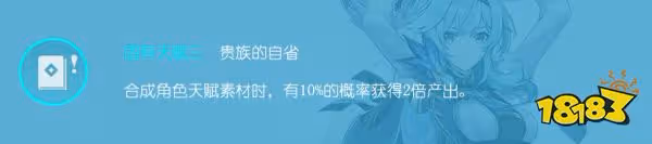 原神優菈天賦加點順序是什麼 優菈天賦技能加點推薦