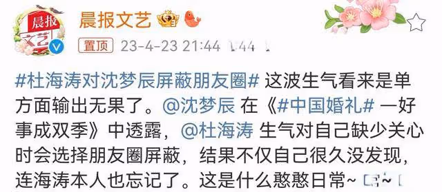沈夢辰慶生現場,一個人臉現失望,杜海濤稱呼升級,也是獨自深情