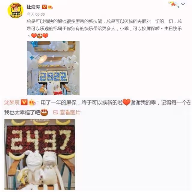 沈夢辰慶生現場,一個人臉現失望,杜海濤稱呼升級,也是獨自深情