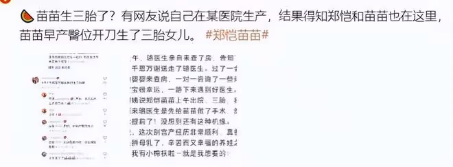 苗苗疑生三胎,攜全家與鄭愷同住,鄭愷簽名暴露心境:一言難盡