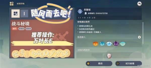 《原神》神工天巧速刷元素專家成就方法