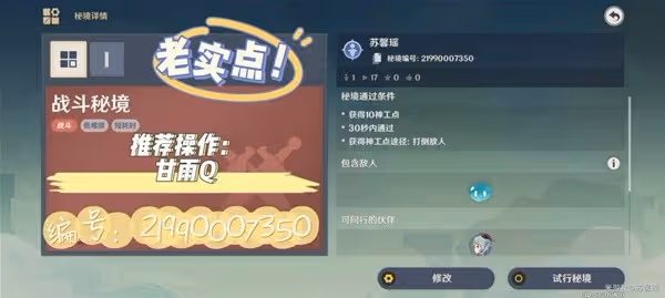 《原神》神工天巧速刷元素專家成就方法