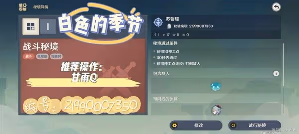 《原神》神工天巧速刷元素專家成就方法