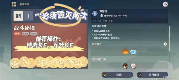 《原神》神工天巧速刷元素專家成就方法