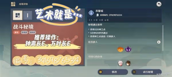 《原神》神工天巧速刷元素專家成就方法