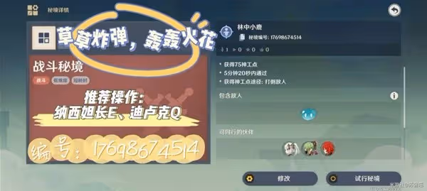 《原神》神工天巧速刷元素專家成就方法