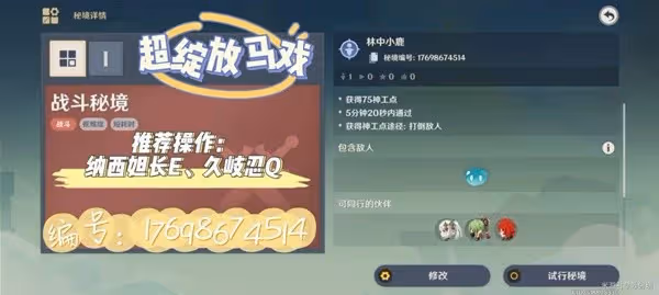 《原神》神工天巧速刷元素專家成就方法