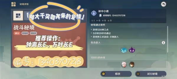 《原神》神工天巧速刷元素專家成就方法