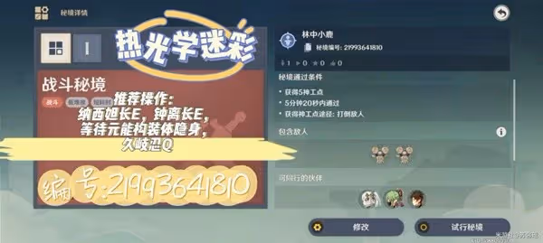 《原神》神工天巧速刷元素專家成就方法