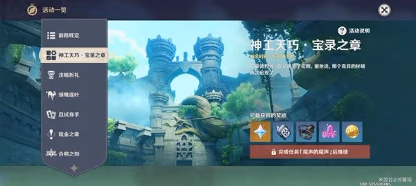《原神》神工天巧速刷元素專家成就方法