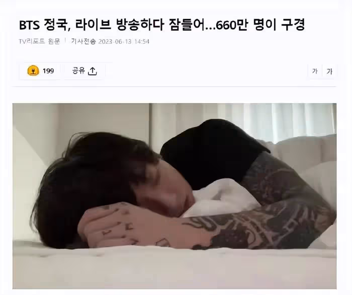 韓國男星在直播中睡著了,有670萬人觀看,他胳膊上戴的是袖套?