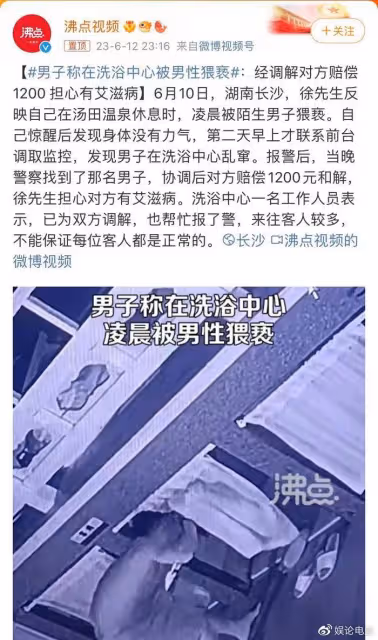 男子洗浴中心被猥褻,網友的評論惡意滿滿,取證難是關鍵