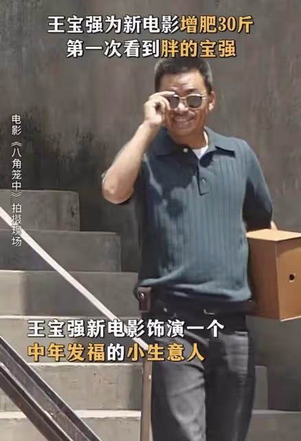 王寶強近況曝光,為新戲增肥30斤,女友馮清與他的子女關係微妙