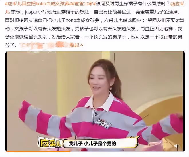 應采兒首度回應將二胎兒子當女孩養,直言以後會繼續讓hoho留長發