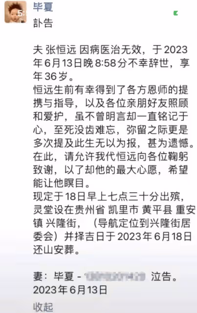 36歲張恆遠皮膚癌驟逝細節曝光，畢夏悲痛發訃聞，三年失兩個至愛