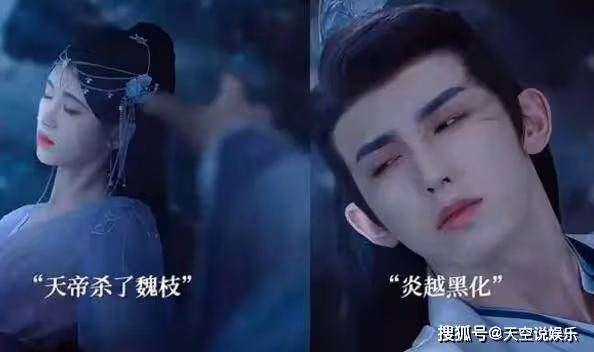 《花戎》天帝為何會變老？天帝結局是什麼？炎越成為魔尊后和魏枝在一起了嗎？