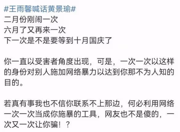 王雨馨喊話黃景瑜,自爆遭到對方糾纏,曾被男方粉絲恐嚇威脅