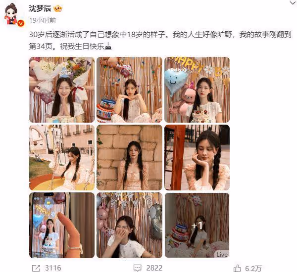 眾星為沈夢辰慶生,汪涵近照滄桑,梁田被贊漂亮,杜海濤未露面