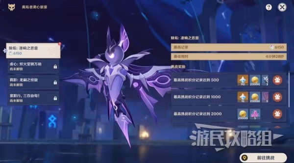 《原神》3.7離垢者肅心旅宴第一天陣容推薦
