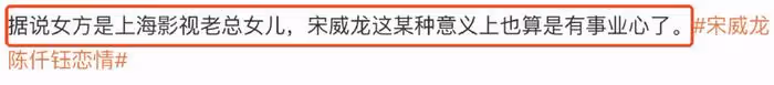 宋威龍被曝新戀情，女生為《相思令》同劇組配角，疑為製片人女兒