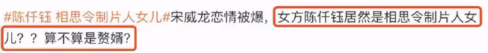 宋威龍被曝新戀情，女生為《相思令》同劇組配角，疑為製片人女兒