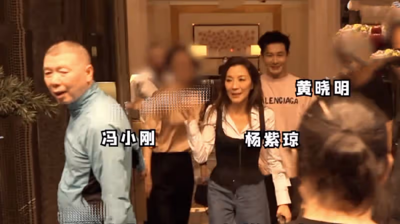 奧斯卡影后楊紫瓊聚會被拍，與馮小剛擁抱告別，捏黃曉明臉蛋像姐弟