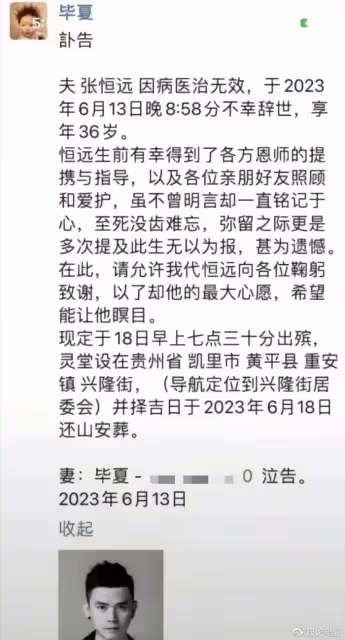 好聲音亞軍張恆遠去世,導師汪峰發文悼念,會幫助畢夏度過難關