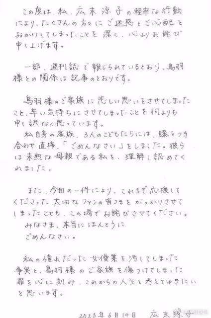 廣末涼子承認出軌引熱議,本人愛玩兩次奉子成婚,多次搞婚外戀
