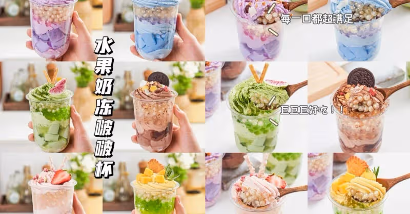 6款水果奶凍啵啵杯🍨免烤甜品巨好吃‼️
