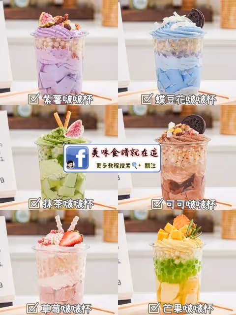 6款水果奶凍啵啵杯🍨免烤甜品巨好吃‼️