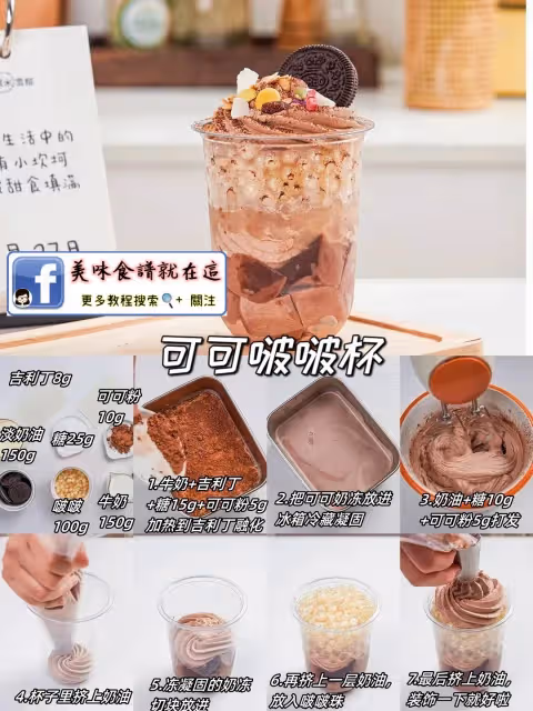 6款水果奶凍啵啵杯🍨免烤甜品巨好吃‼️