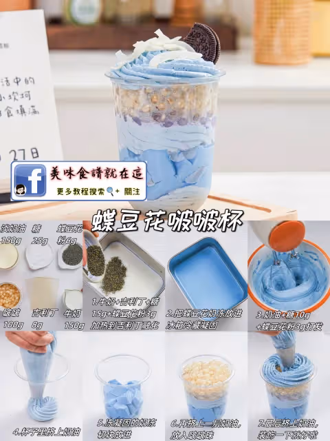6款水果奶凍啵啵杯🍨免烤甜品巨好吃‼️