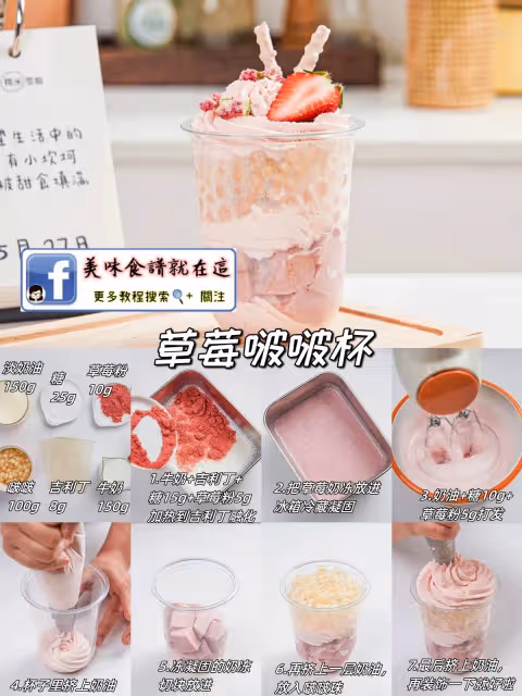 6款水果奶凍啵啵杯🍨免烤甜品巨好吃‼️