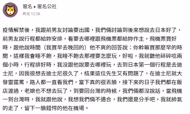 一手包辦出國行程！男友不滿「迪士尼破口大罵」她一回國秒放生！