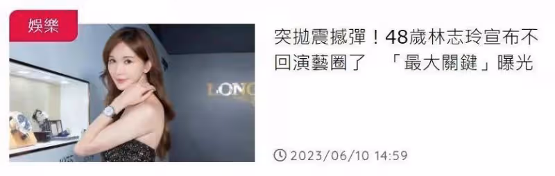 正式宣布退圈放棄事業的林志玲,只是順應了日本的發展