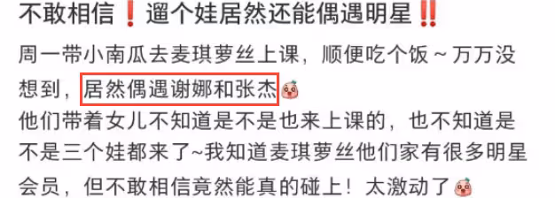 謝娜夫婦攜幼女上早教,2歲「小咘芽」接受英式教育,一節課400塊