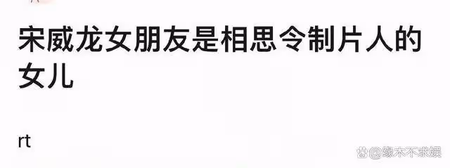 24歲宋威龍戀情曝光!女方被扒背景深厚,兩位女星受戀情牽連