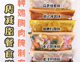 健身減脂必備雞胸肉的腌制