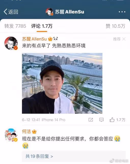 甦醒追星成功,和梅西合影身高差存疑,好友王錚亮何潔圍觀