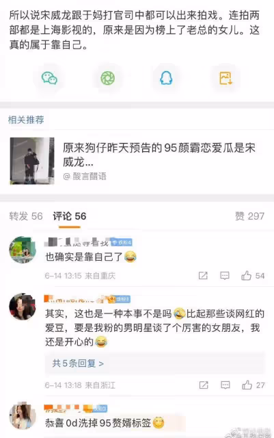 24歲宋威龍超車,疑和影視公司老總女兒戀愛,兩部戲是該公司出品
