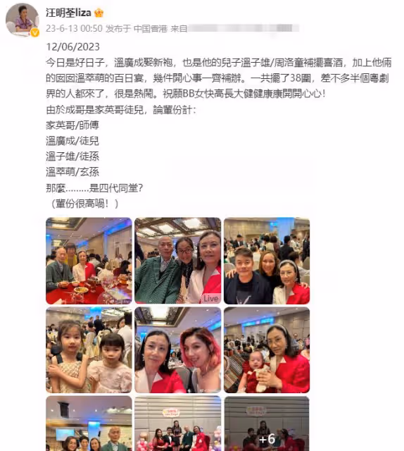 汪明荃夫婦參加徒孫婚宴,被跪地敬茶受尊重,抱曾孫笑稱四代同堂