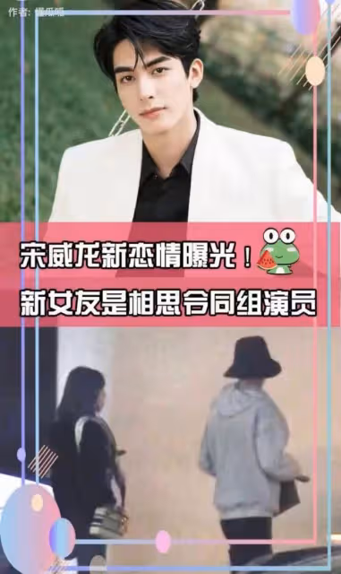 95後男演員曝新戀情!與女星疑因戲生情共度數夜,女方身份不簡單