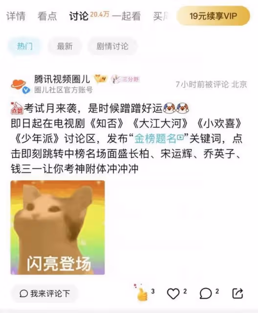 優酷「一鍵逢考必過」功能,意外孕育了新的青年文化——電子許願