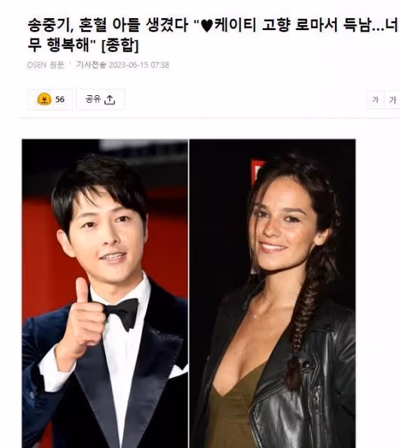 宋仲基曬兒子照片,遭韓國網友吐槽,結婚5個月就當爸,也太快了