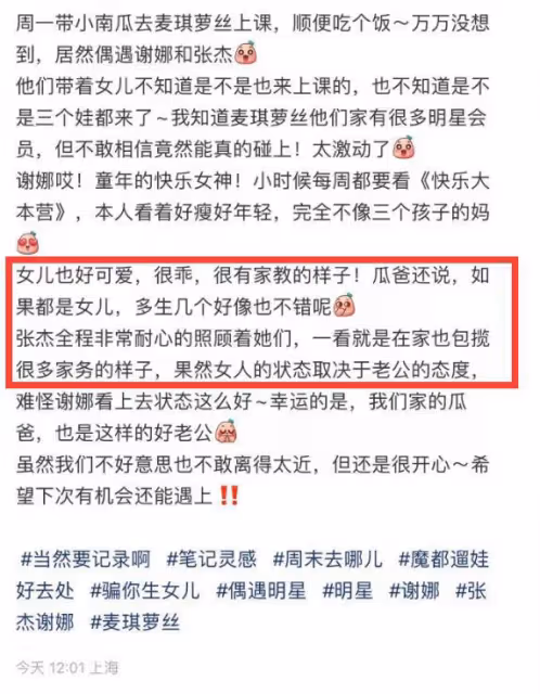 網友遇張傑謝娜帶女兒小咘芽上早教課,張傑負責看娃,謝娜玩手機