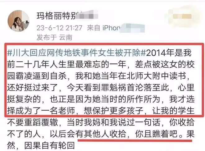 騰訊開除張薇!霸凌、保研川大都有貓膩,誣陷大叔偷拍的她虧大了