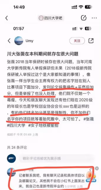 騰訊開除張薇!霸凌、保研川大都有貓膩,誣陷大叔偷拍的她虧大了