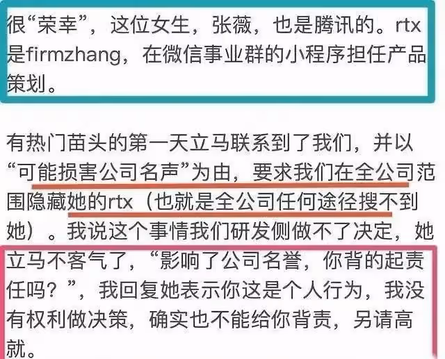 騰訊開除張薇!霸凌、保研川大都有貓膩,誣陷大叔偷拍的她虧大了